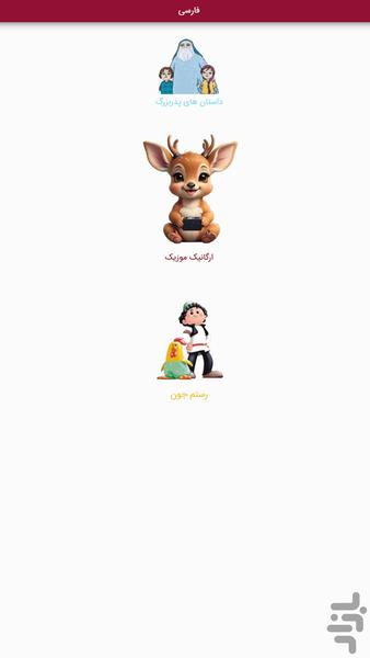 مارال، آثار کودکانه پروفسور دانش - Image screenshot of android app