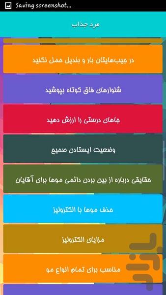 مرد جذاب - Image screenshot of android app