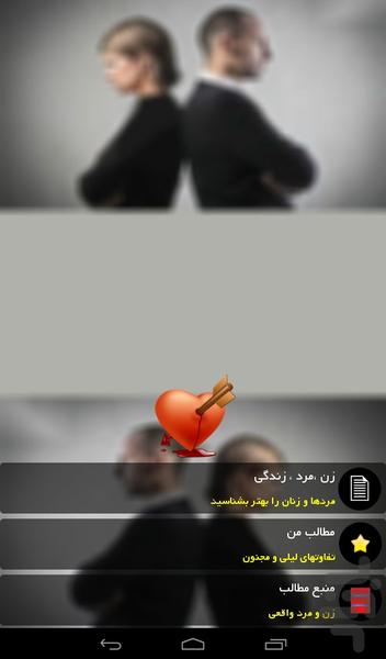 مرد ، زن ، زندگی - Image screenshot of android app