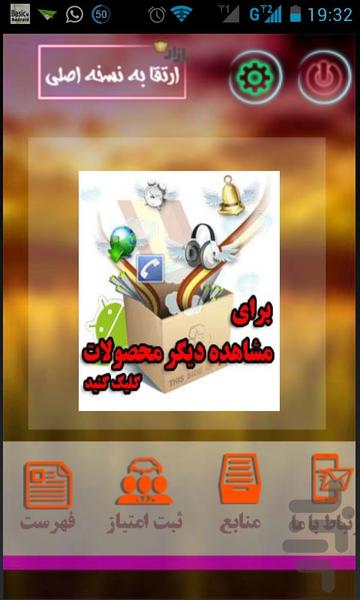 دانستنی های مردان - Image screenshot of android app