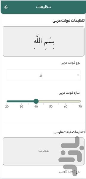 ادعیه صوتی - عکس برنامه موبایلی اندروید