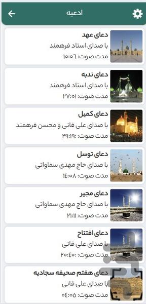 ادعیه صوتی - عکس برنامه موبایلی اندروید