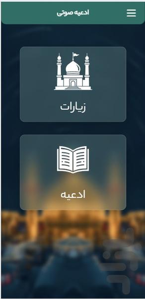 ادعیه صوتی - Image screenshot of android app