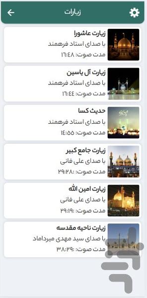 ادعیه صوتی - عکس برنامه موبایلی اندروید