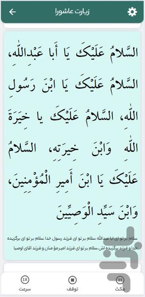 ادعیه صوتی - عکس برنامه موبایلی اندروید