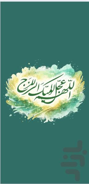 ادعیه صوتی - Image screenshot of android app