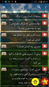 مرگ و پس از مرگ - Image screenshot of android app
