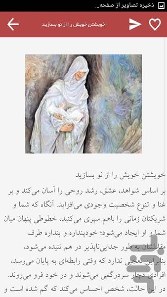 مرحم قلب شکسته - عکس برنامه موبایلی اندروید