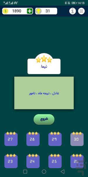اسمک - اسم بازی - عکس بازی موبایلی اندروید