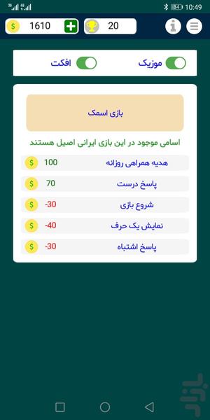 اسمک - اسم بازی - عکس بازی موبایلی اندروید