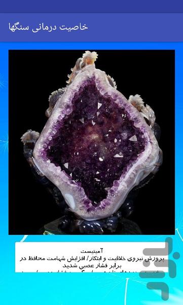 اعجاز سنگها - Image screenshot of android app