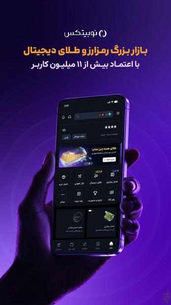 Nobitex: Buy Crypto | Gold | Bitcoin - Image screenshot of android app
