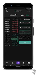 Nobitex Cryptocurrency Trading App - Image screenshot of android app