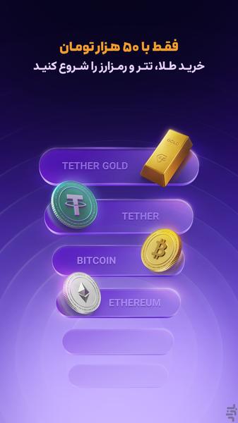 Nobitex: Buy Crypto | Gold | Bitcoin - Image screenshot of android app