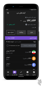 Nobitex Cryptocurrency Trading App - Image screenshot of android app