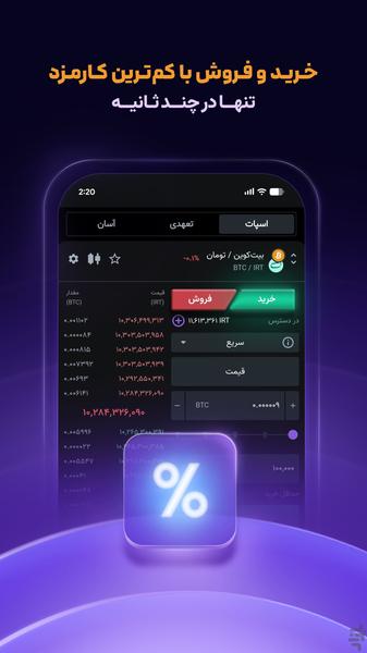Nobitex: Buy Crypto | Gold | Bitcoin - Image screenshot of android app