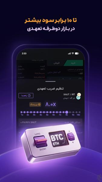 Nobitex: Buy Crypto | Gold | Bitcoin - Image screenshot of android app