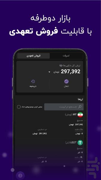 Nobitex Cryptocurrency Trading App - Image screenshot of android app