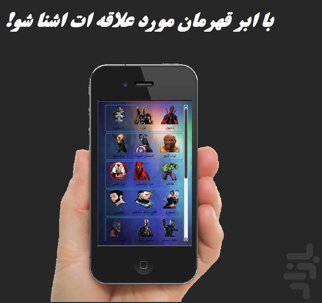 مارول فن - عکس برنامه موبایلی اندروید