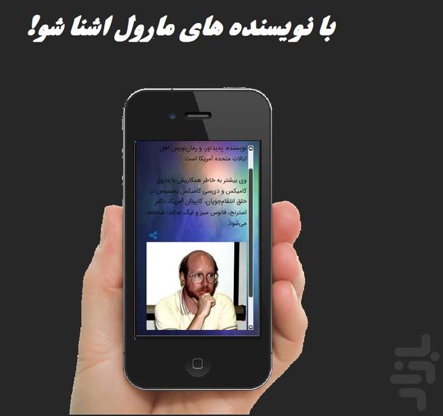 مارول فن - عکس برنامه موبایلی اندروید