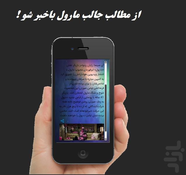 مارول فن - عکس برنامه موبایلی اندروید
