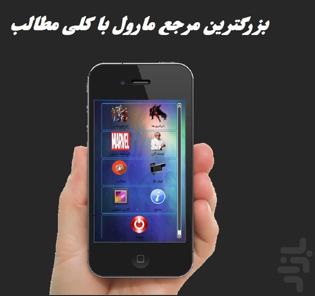 مارول فن - عکس برنامه موبایلی اندروید