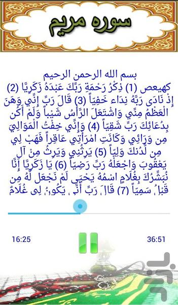 سوره مریم (صوتی) - Image screenshot of android app