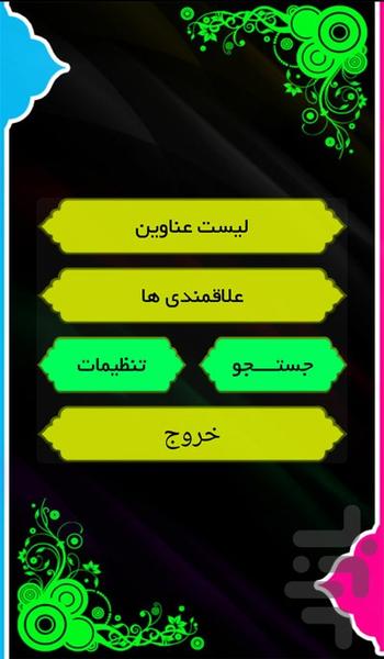 اولین ها - Image screenshot of android app