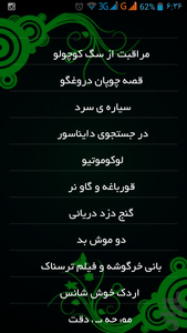 داستانهای کوتاه - Image screenshot of android app