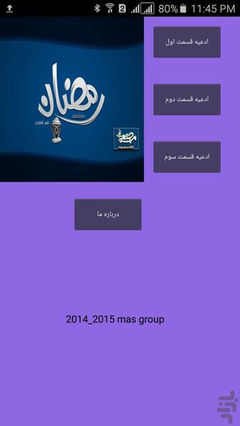 دعاهای رمضان (کامل) - Image screenshot of android app