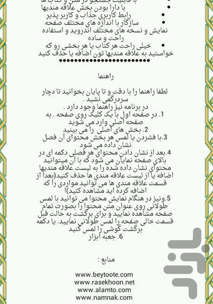 مسایل ازدواج - عکس برنامه موبایلی اندروید