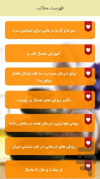 ماساژ معجزه آسا - Image screenshot of android app