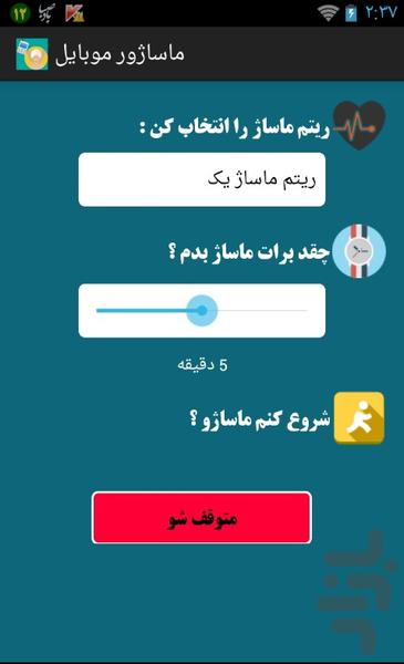 ماساژ با موبایلتون(واقعی و سرکاری) - عکس برنامه موبایلی اندروید