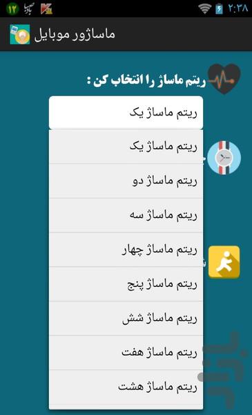 ماساژ با موبایلتون(واقعی و سرکاری) - عکس برنامه موبایلی اندروید