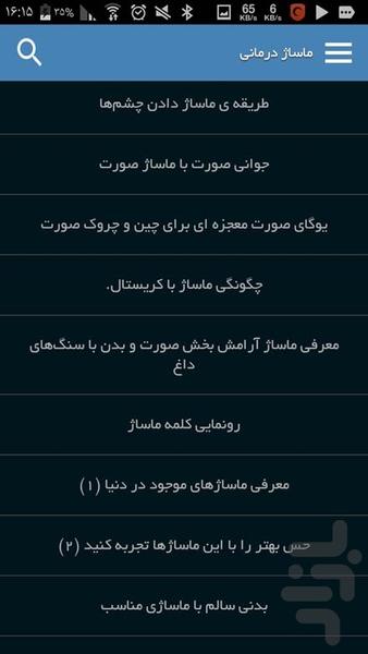 ماساژ درمانی - عکس برنامه موبایلی اندروید