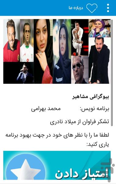 بیوگرافی مشاهیر - عکس برنامه موبایلی اندروید