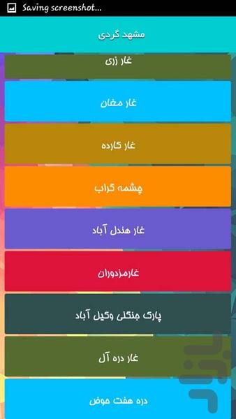 مشهد گردی - Image screenshot of android app