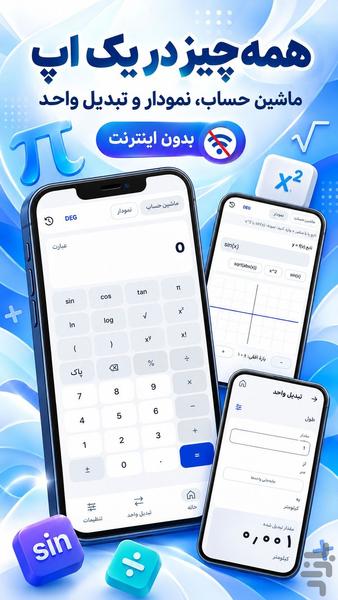ماشین حساب ساده و پیشرفته - عکس برنامه موبایلی اندروید