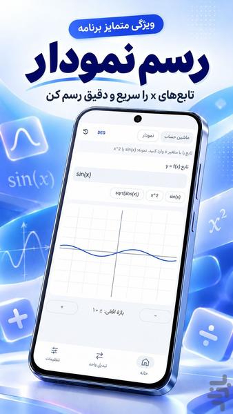 ماشین حساب ساده و پیشرفته - عکس برنامه موبایلی اندروید