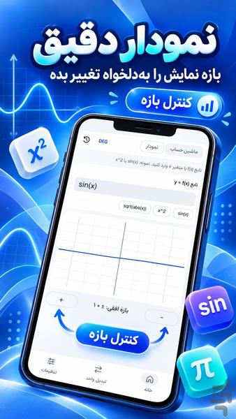 ماشین حساب ساده و پیشرفته - عکس برنامه موبایلی اندروید