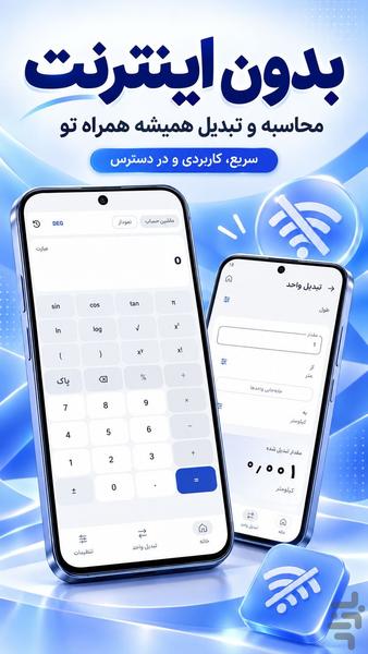 ماشین حساب ساده و پیشرفته - عکس برنامه موبایلی اندروید