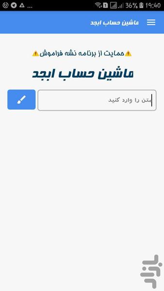 ماشین حساب ابجد - Image screenshot of android app