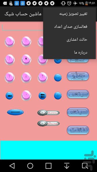 ماشین حساب شیک - عکس برنامه موبایلی اندروید