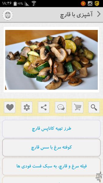 آشپزی با قارچ - Image screenshot of android app