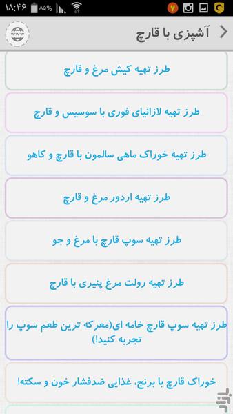 آشپزی با قارچ - Image screenshot of android app