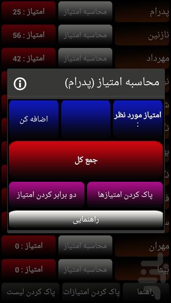 امتیاز شمار همه کاره - Image screenshot of android app