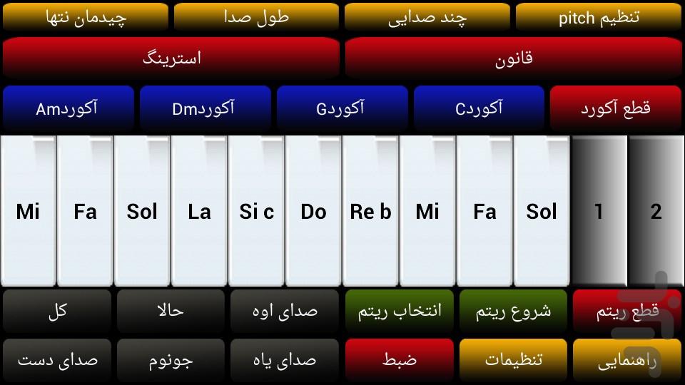 ساز عربی - Image screenshot of android app