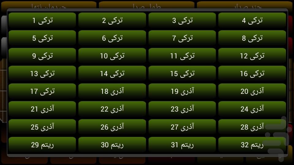 ساز آذری - عکس برنامه موبایلی اندروید