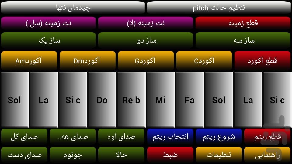 ساز کردی - عکس برنامه موبایلی اندروید