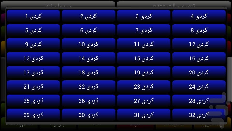 ساز کردی - عکس برنامه موبایلی اندروید